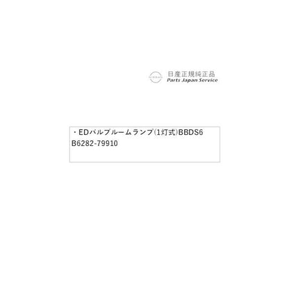P15系キックス 42.EDバルブ ルームランプ(1灯式)BBDS6 B6282-79910 KICKS NISSAN