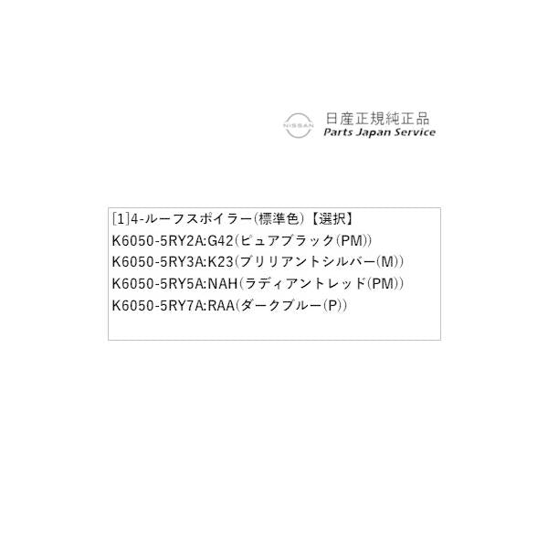 【大型便】P15系キックス 4-2.ルーフスポイラー(標準色) KICKS NISSAN