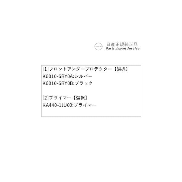【大型便】P15系キックス 1.フロントアンダープロテクター KICKS NISSAN