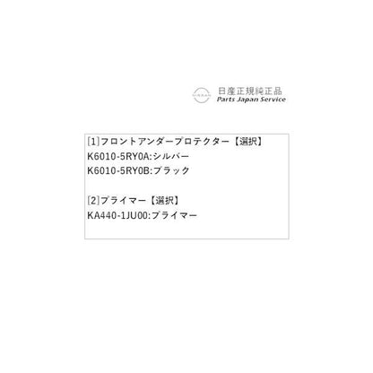 【大型便】P15系キックス 1.フロントアンダープロテクター KICKS NISSAN