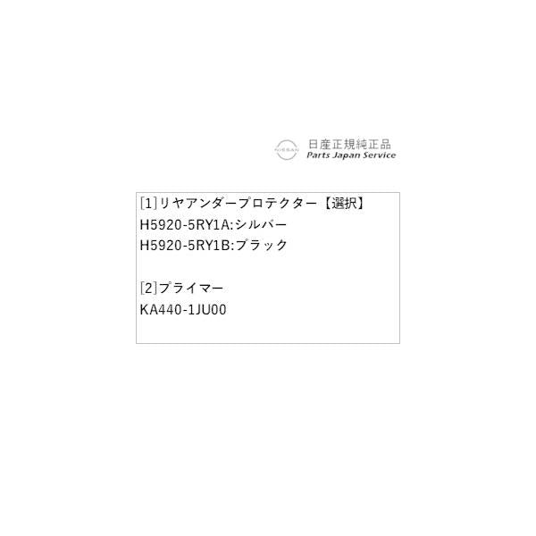 【大型便】P15系キックス 3.リヤアンダープロテクター KICKS NISSAN