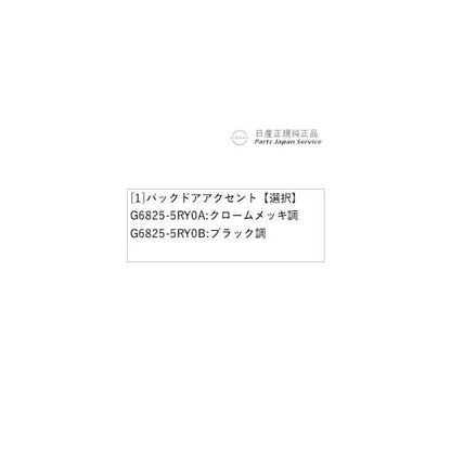P15系キックス 12.バックドアアクセント KICKS NISSAN