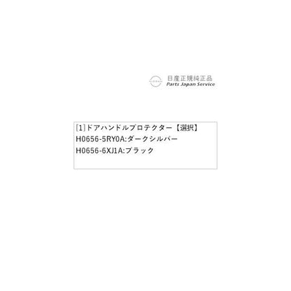 P15系キックス 8.ドアハンドルプロテクター KICKS NISSAN