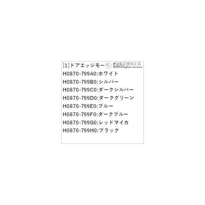 P15系キックス 17.ドアエッジモール KICKS NISSAN