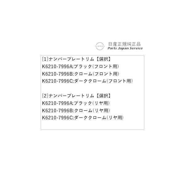 P15系キックス 16.ナンバープレートリム KICKS NISSAN