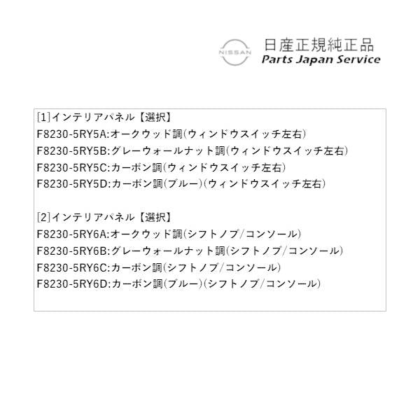 【大型便】P15系キックス 24.インテリアパネル KICKS NISSAN