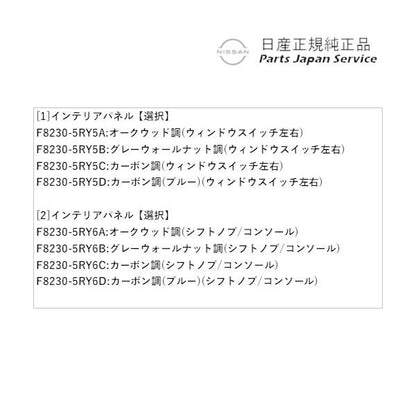 【大型便】P15系キックス 24.インテリアパネル KICKS NISSAN
