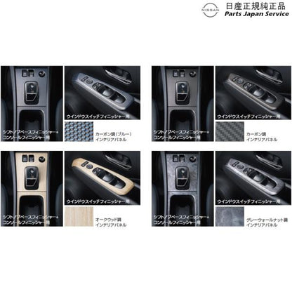 【大型便】P15系キックス 24.インテリアパネル KICKS NISSAN