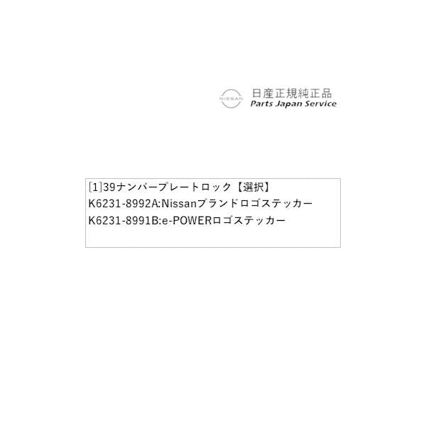 P15系キックス 39ナンバープレートロック KICKS NISSAN