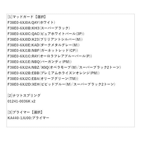 E13系ノート マッドガード NOTE NISSAN