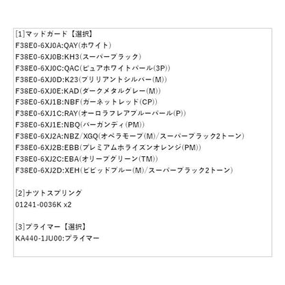 E13系ノート マッドガード NOTE NISSAN