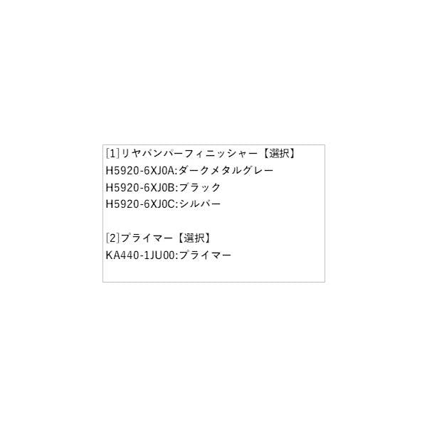 【大型便】E13系ノート リヤバンパーフィニッシャー NOTE NISSAN