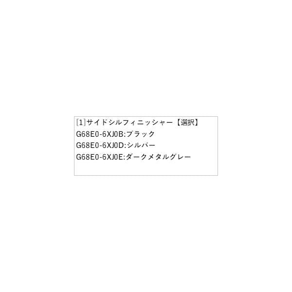 E13系ノート サイドシルフィニッシャー NOTE NISSAN
