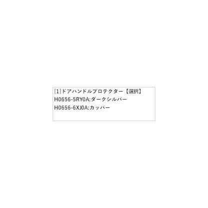 E13系ノート ドアハンドルプロテクター NOTE NISSAN