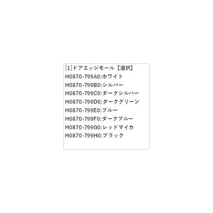 E13系ノート ドアエッジモール NOTE NISSAN