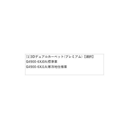 E13系ノート 3D デュアルカーペット(プレミアム) NOTE NISSAN