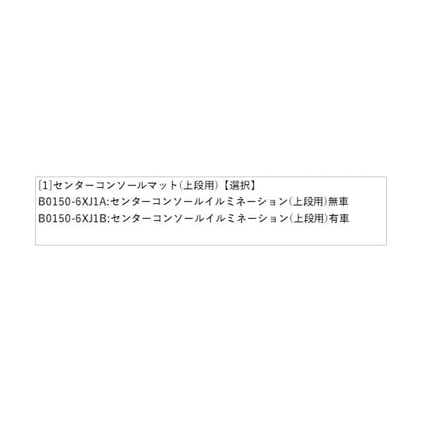 E13系ノート センターコンソールマット(上段用) NOTE NISSAN