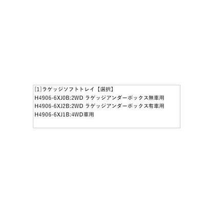 E13系ノート ラゲッジソフトトレイ NOTE NISSAN