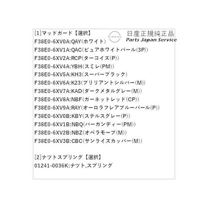 E13系ノート 3.マッドガード NOTE NISSAN