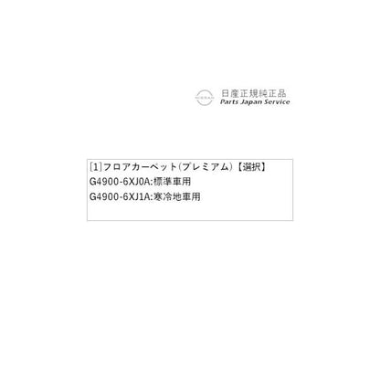 【大型便】E13系ノート 38.フロアカーペット(プレミアム) NOTE NISSAN