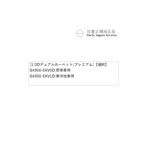 【大型便】E13系ノート 8.3Dデュアルカーペット(プレミアム) NOTE NISSAN