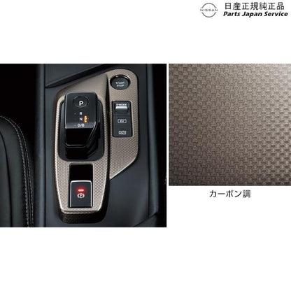 E13系ノート 9-1.インテリアパネル(シフトノブベースフィニッシャー) NOTE NISSAN