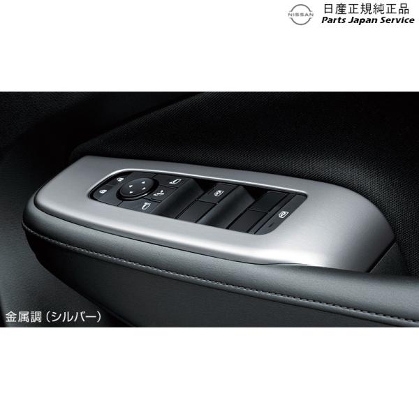 【大型便】E13系ノート 9-2.インテリアパネル(ウィンドウスイッチフィニッシャー) NOTE NISSAN
