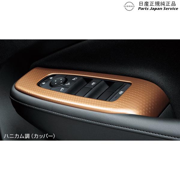 【大型便】E13系ノート 9-2.インテリアパネル(ウィンドウスイッチフィニッシャー) NOTE NISSAN