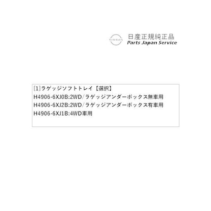 【大型便】E13系ノート 4.ラゲッジソフトトレイ NOTE NISSAN