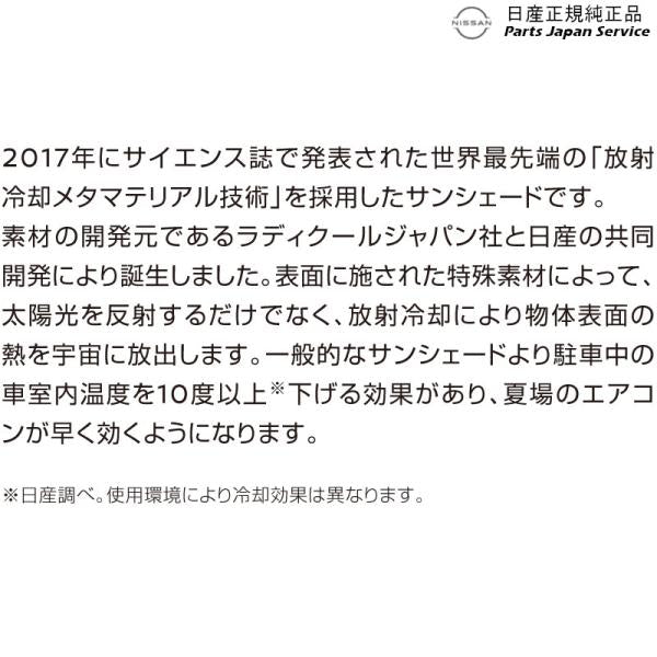 E13系ノート 32.サンシェード HSNM0 K9001-5TT00 NOTE NISSAN