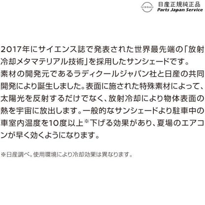 E13系ノート 32.サンシェード HSNM0 K9001-5TT00 NOTE NISSAN
