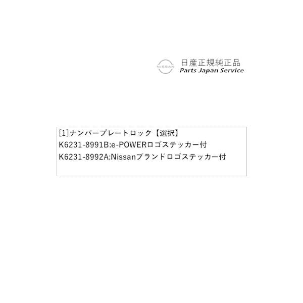 E13系ノート 45.ナンバープレートロック NOTE NISSAN