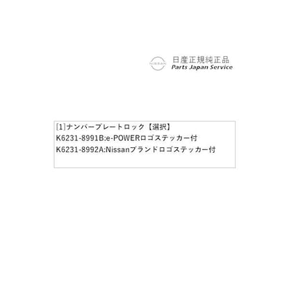 E13系ノート 45.ナンバープレートロック NOTE NISSAN
