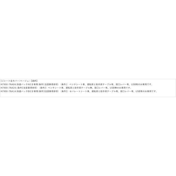 B45A系ルークス シート全カバー(ベージュ) ROOX NISSAN