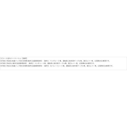 B45A系ルークス シート全カバー(ベージュ) ROOX NISSAN