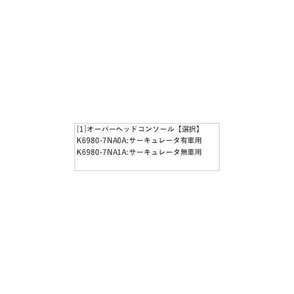 B45A系ルークス オーバーヘッドコンソール ROOX NISSAN