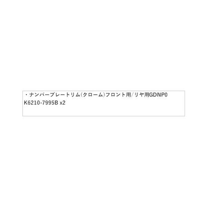 T33系エクストレイル ナンバープレートリム(クローム) フロント用/リヤ用 GDNP0 K6210-7995B X-TRAIL NISSAN