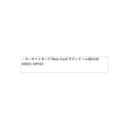 【大型便】T33系エクストレイル カーサイドタープ[Radi-Cool(ラディクール)]ラディクール GDLH0 K9001-5RY00 X-TRAIL NISSAN