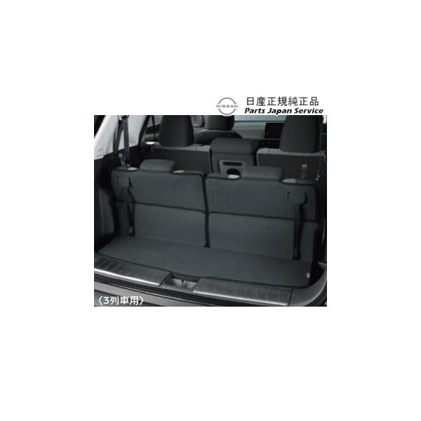 【大型便】T33系エクストレイル 24.ラゲッジフルカバー/3列車用 GDWC1 H4904-6RB0A X-TRAIL NISSAN