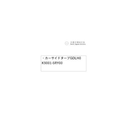 【大型便】T33系エクストレイル 13.カーサイドタープ GDLH0 K9001-5RY00 X-TRAIL NISSAN
