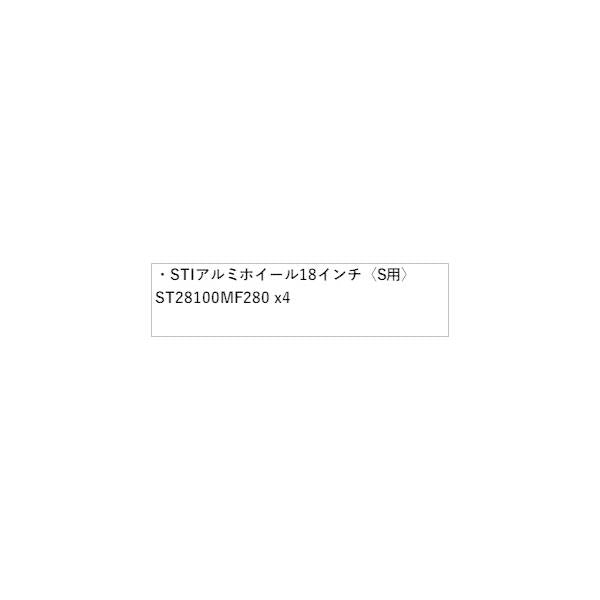 【大型便】ZD8系BRZ STI アルミホイール18インチ 〈S用〉 ST28100MF280 BRZ SUBARU