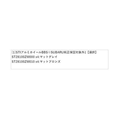 【大型便】ZD8系BRZ STI アルミホイール BBS※SUBARU純正保証対象外 BRZ SUBARU