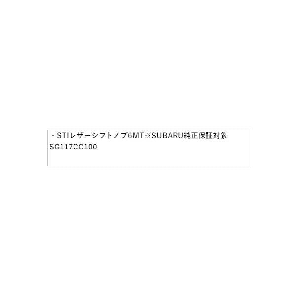 ZD8系BRZ STI レザーシフトノブ 6MT※SUBARU純正保証対象 SG117CC100 BRZ SUBARU