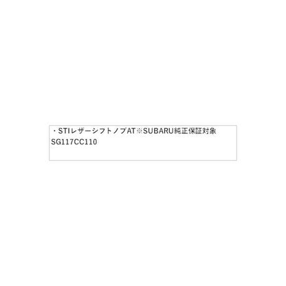 ZD8系BRZ STI レザーシフトノブ AT※SUBARU純正保証対象 SG117CC110 BRZ SUBARU