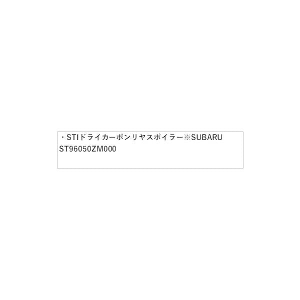 【大型便】ZD8系BRZ STI ドライカーボンリヤスポイラー※SUBARU純正保証対象外 ST96050ZM000 BRZ SUBARU