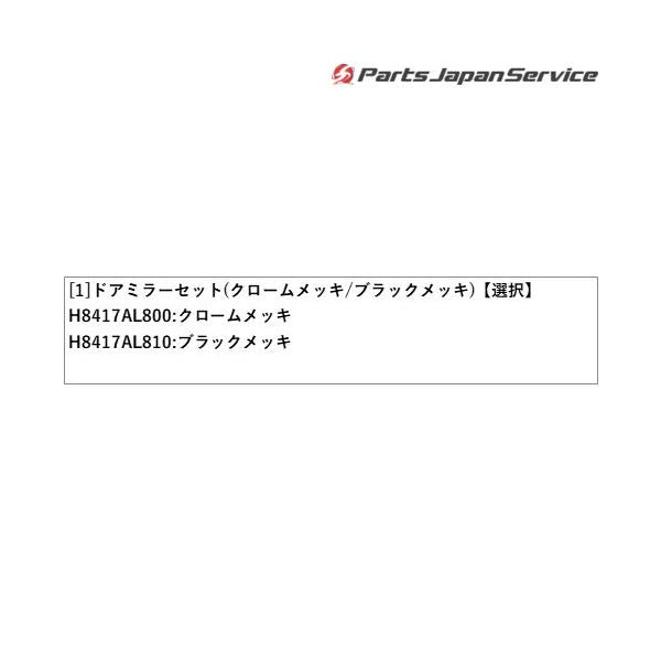 SKE系フォレスター ドアミラーセット(クロームメッキ/ブラックメッキ) FORESTER SUBARU