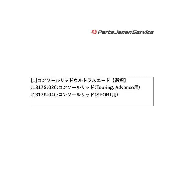 SKE系フォレスター コンソールリッド ウルトラスエード FORESTER SUBARU