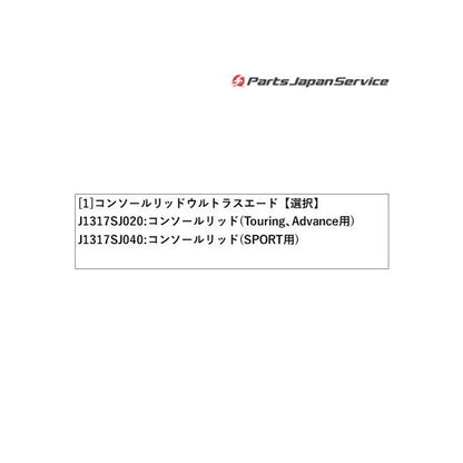 SKE系フォレスター コンソールリッド ウルトラスエード FORESTER SUBARU