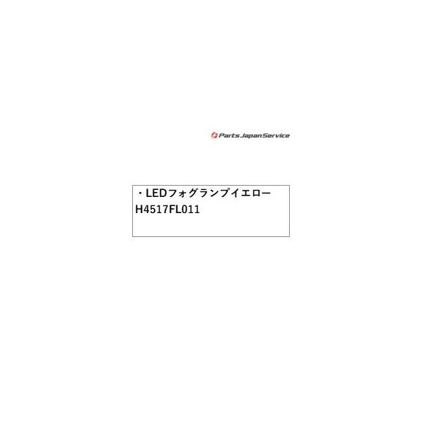 SKE系フォレスター LEDフォグランプ イエロー H4517FL011 FORESTER SUBARU