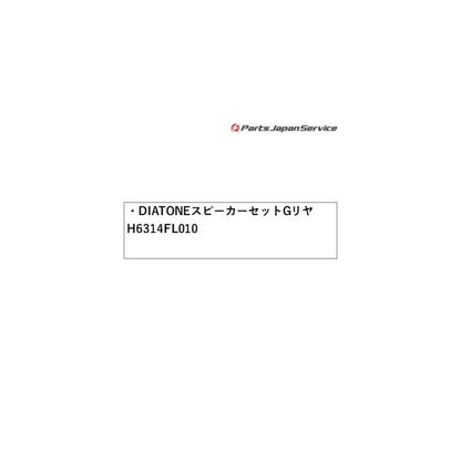 SKE系フォレスター DIATONE スピーカーセット G400 リヤ H6314FL010 FORESTER SUBARU